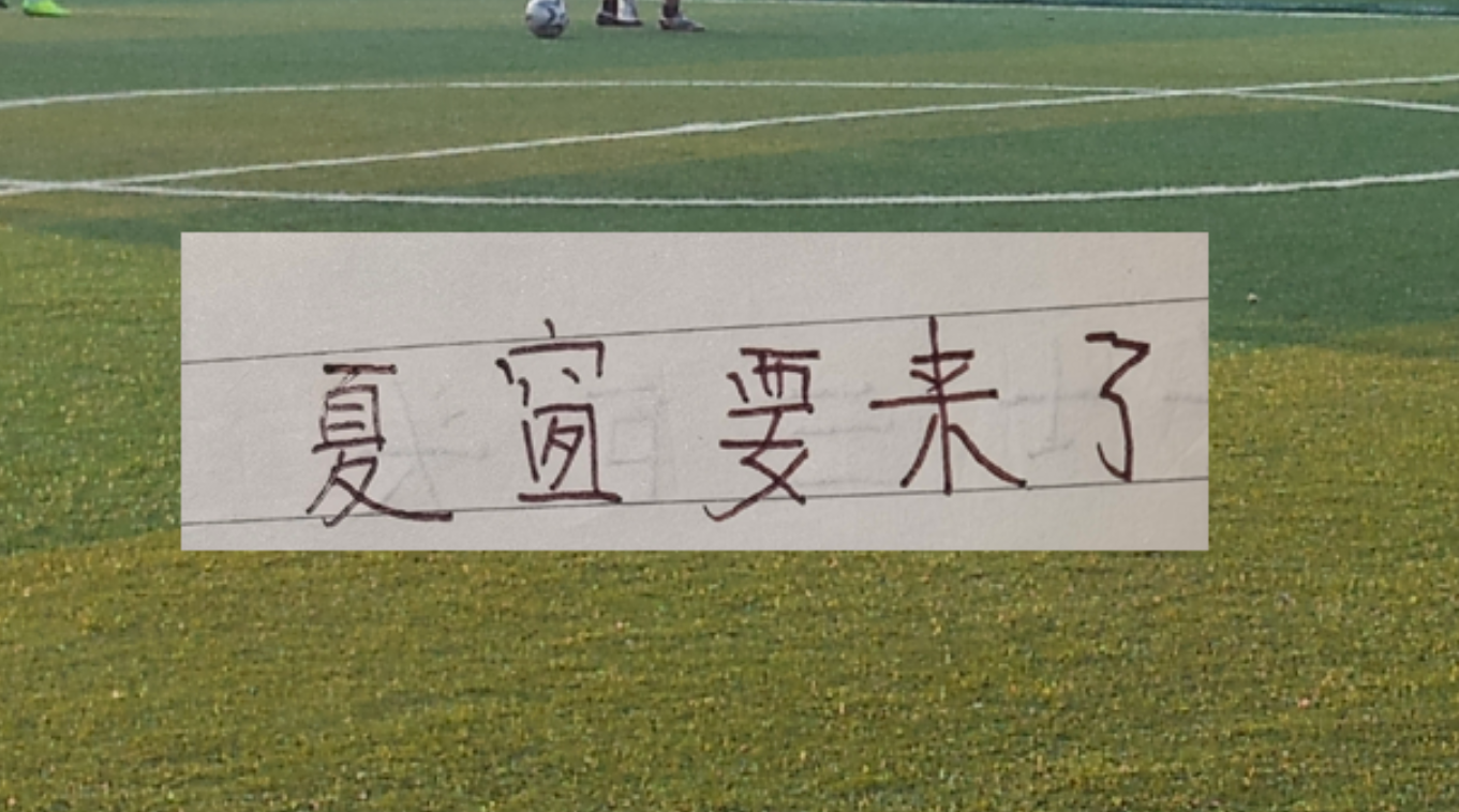 亚历山大将冲连续五赛季场均30+